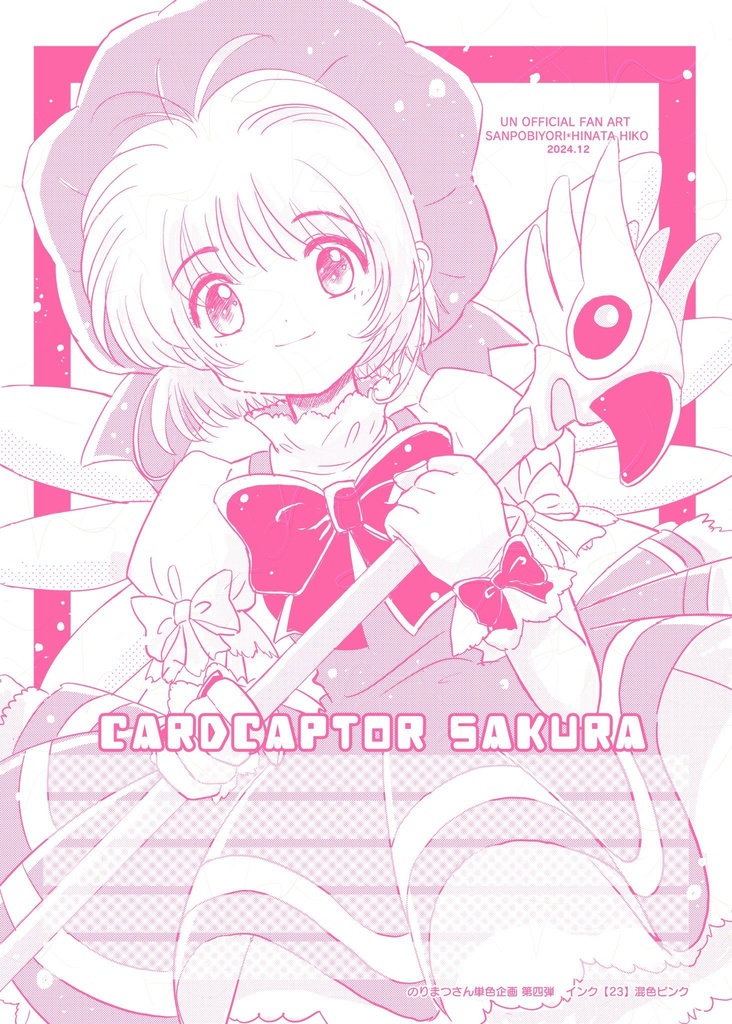 のりまつさん単色企画第4弾