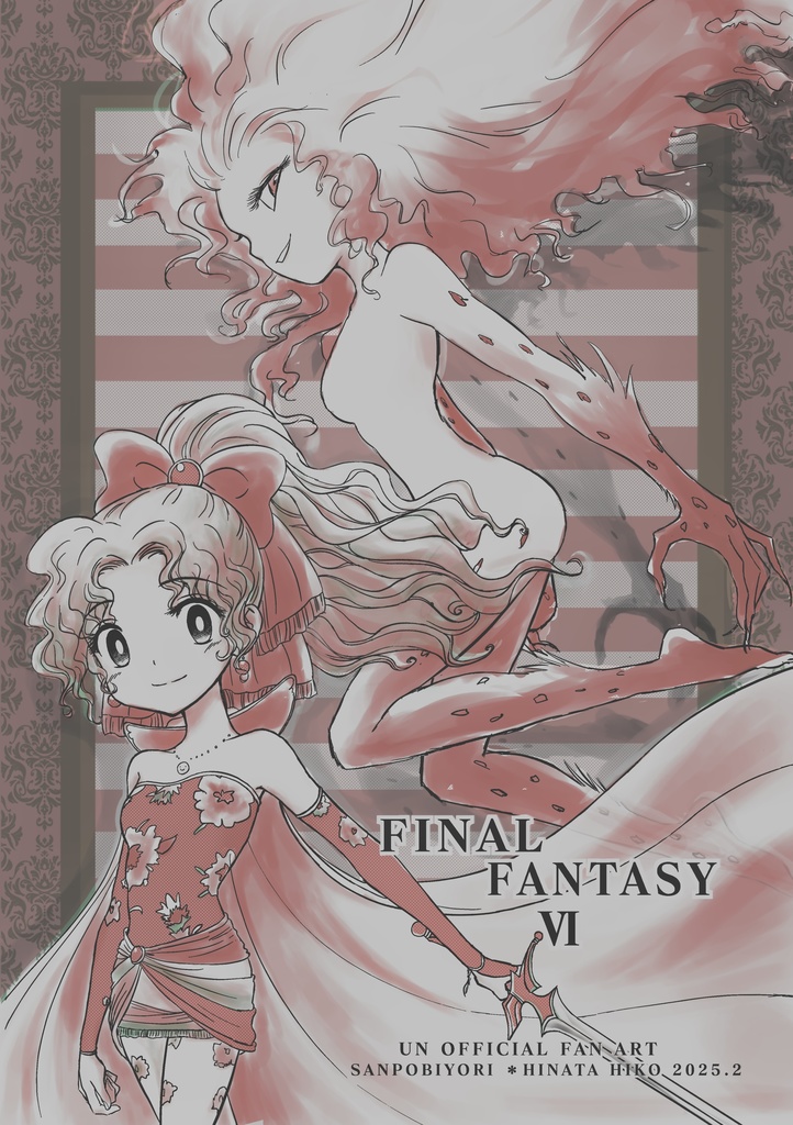 FF6ティナ合同
