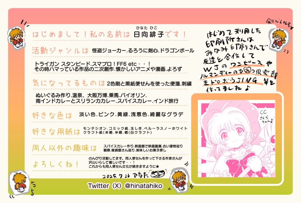 同人便箋サイン帳