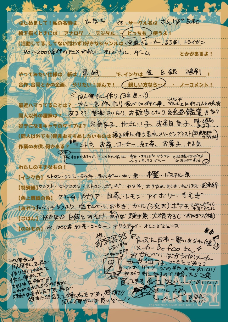 同人便箋サイン帳 