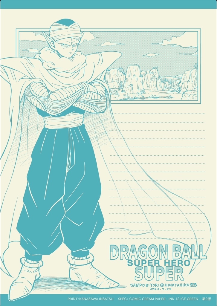 【再販】映画ドラゴンボール超スーパーヒーロー(ピッコロさん)便せん