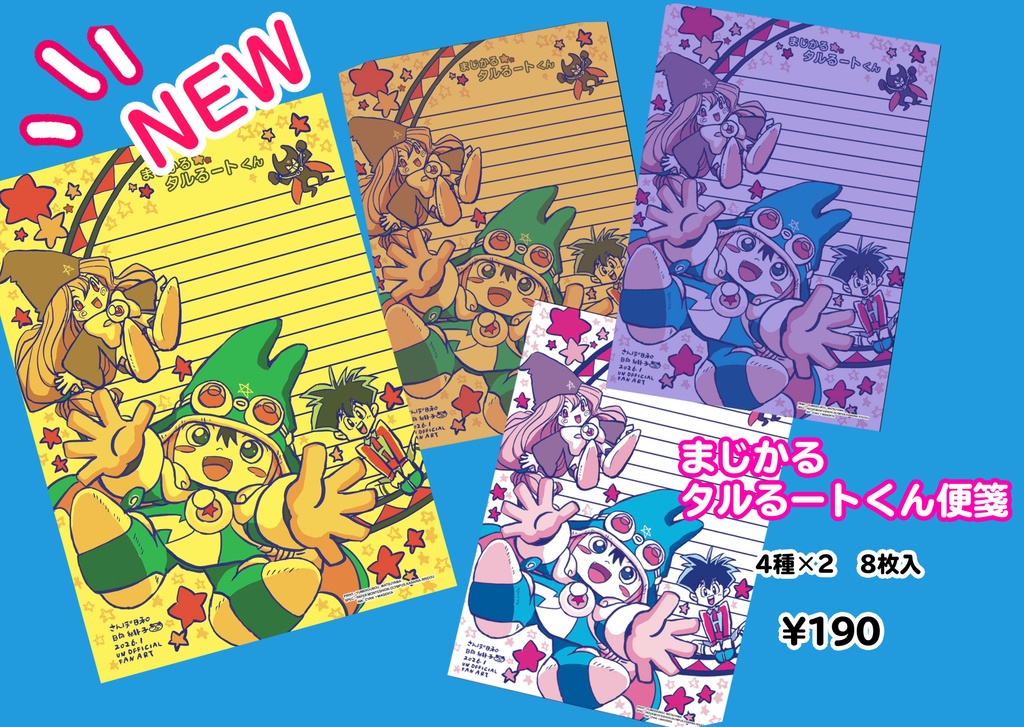 まじかる⭐︎タルるートくん便箋