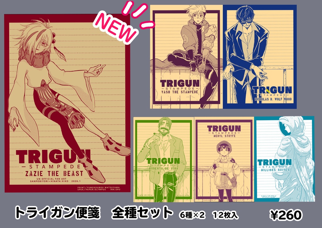 トライガン便箋セット