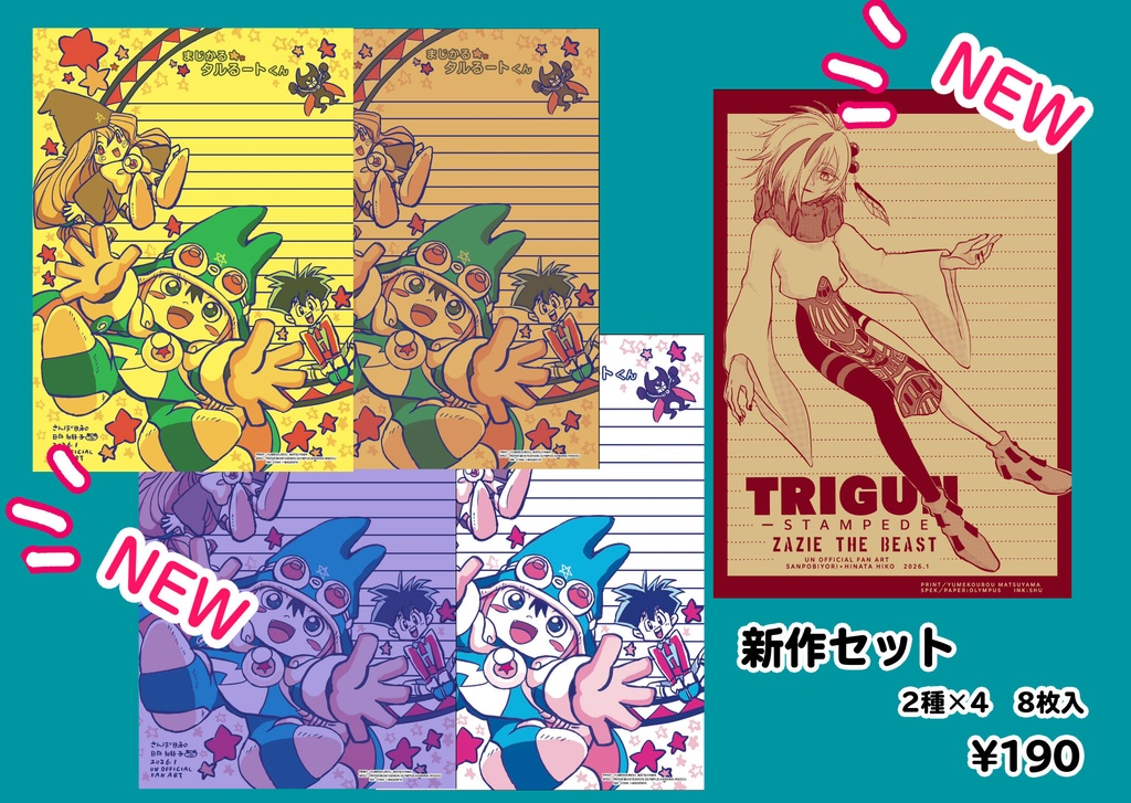 【新作セット2026年1月】