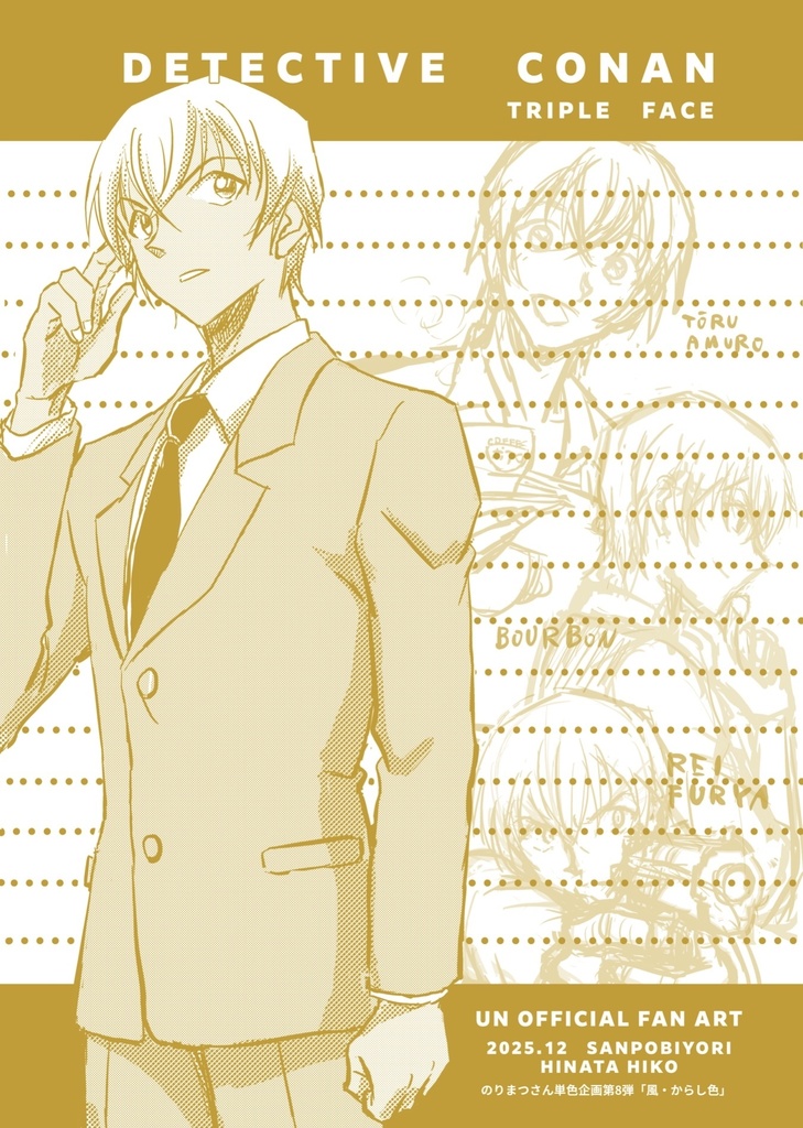 のりまつ印刷さん単色企画第8弾