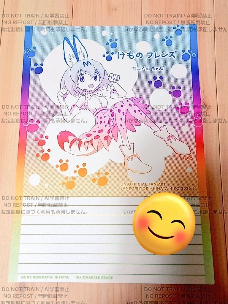 サーバルちゃん便箋🐾