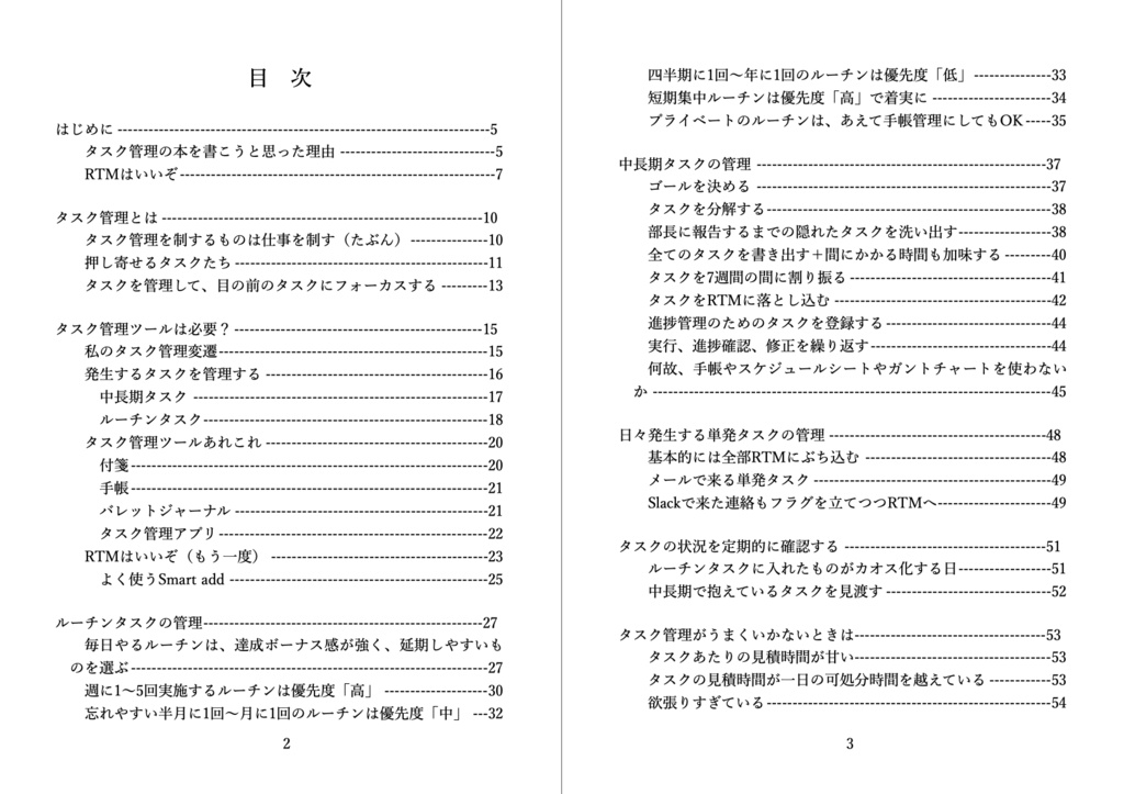 タスク管理がはかどる本