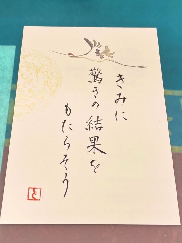 はがきに好きな言葉書きます