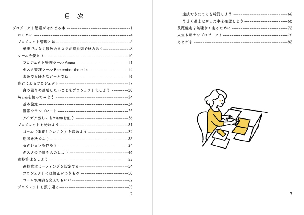 プロジェクト管理がはかどる本