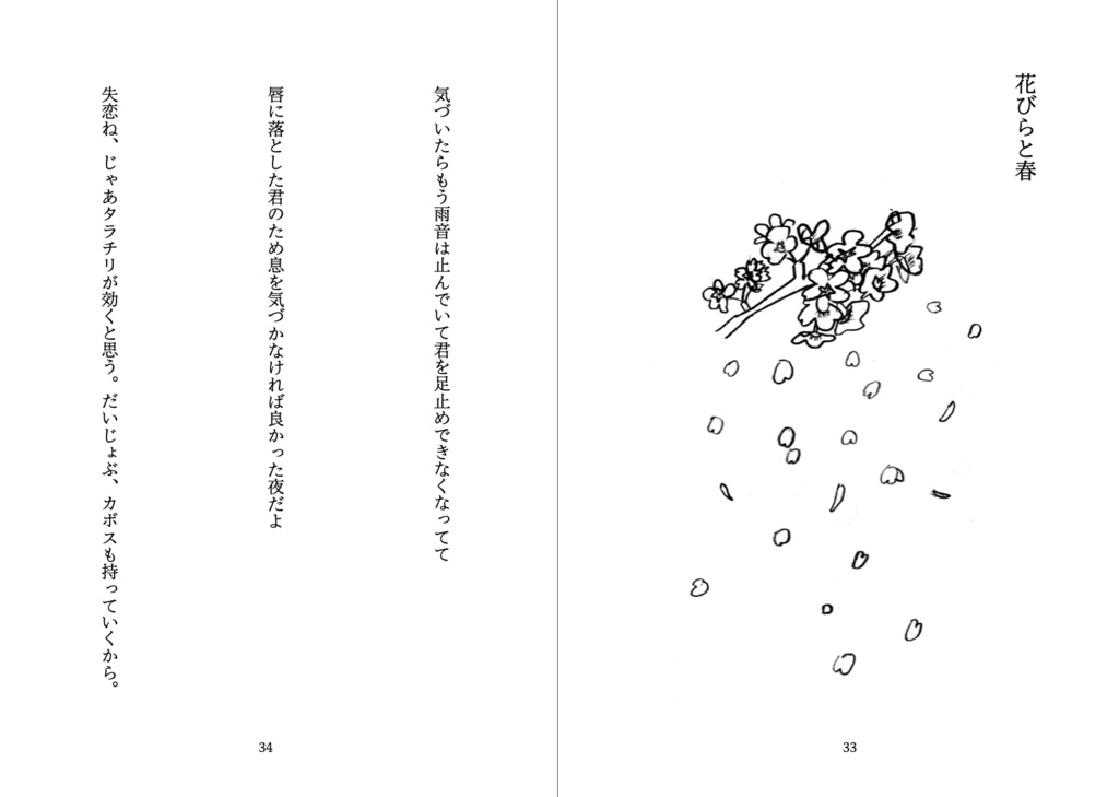 歌集:行き先の分からぬ夜もまっすぐに飛べ