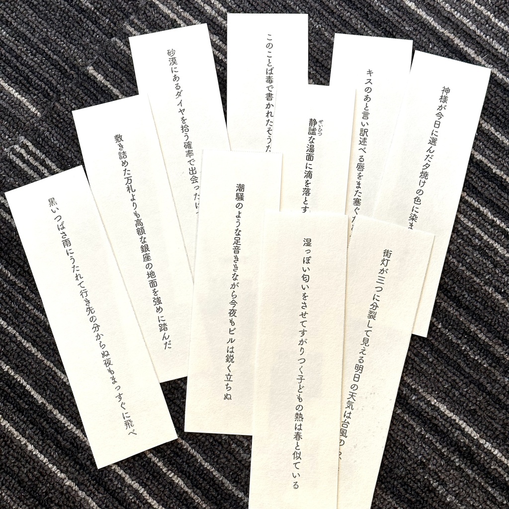 歌集:行き先の分からぬ夜もまっすぐに飛べ