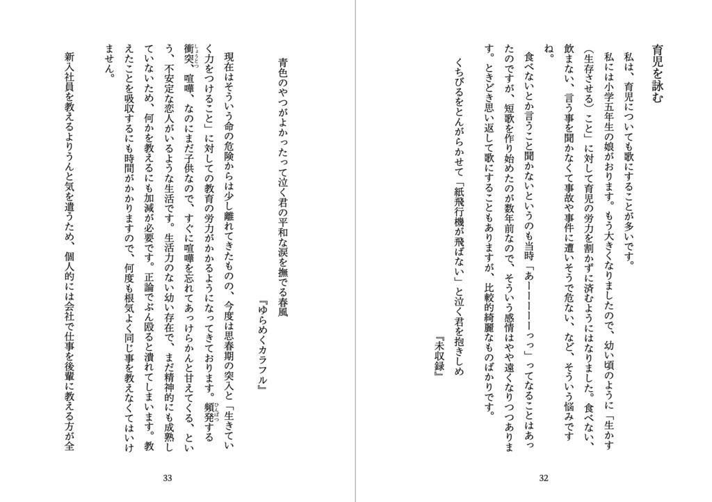 きみをまもる短歌。|短歌創作をおすすめする本