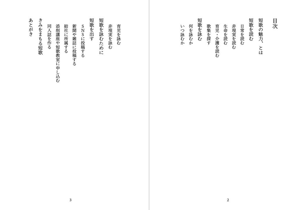 きみをまもる短歌。|短歌創作をおすすめする本