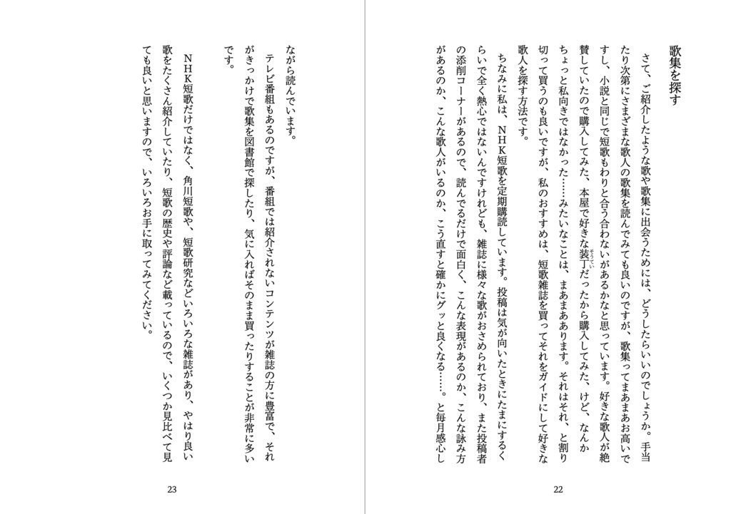 きみをまもる短歌。|短歌創作をおすすめする本