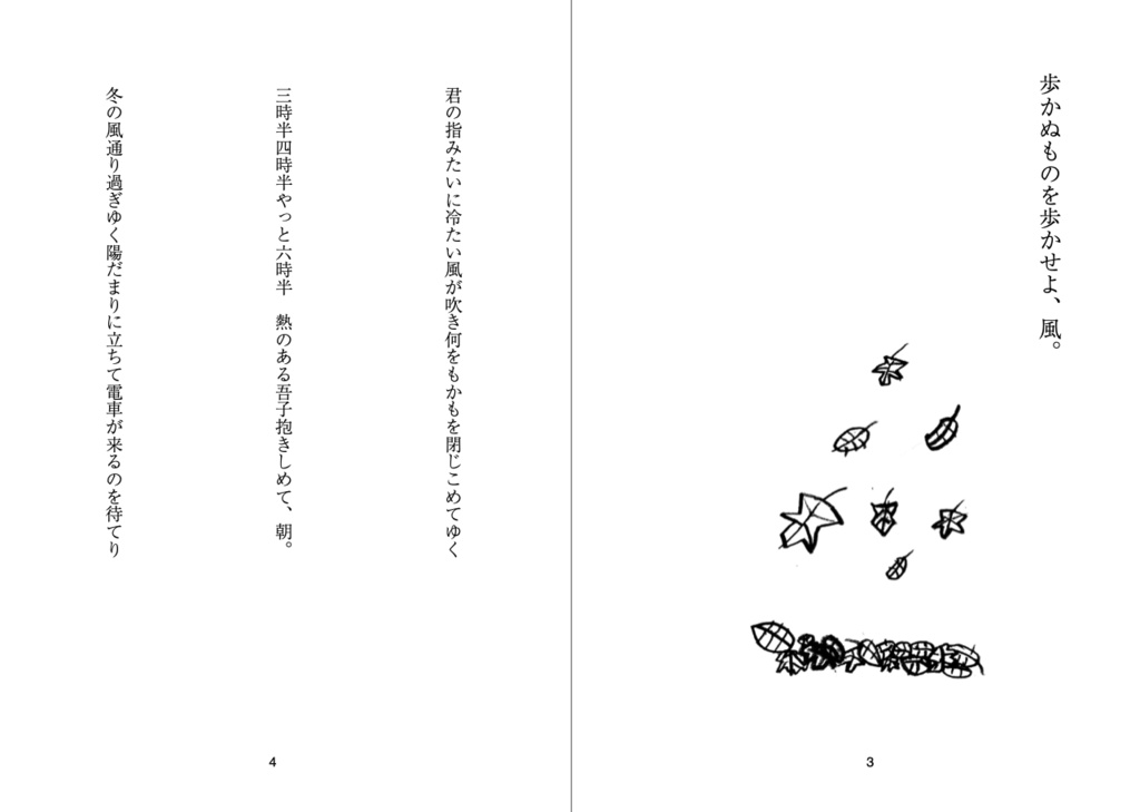 歩かぬものを歩かせよ、風。