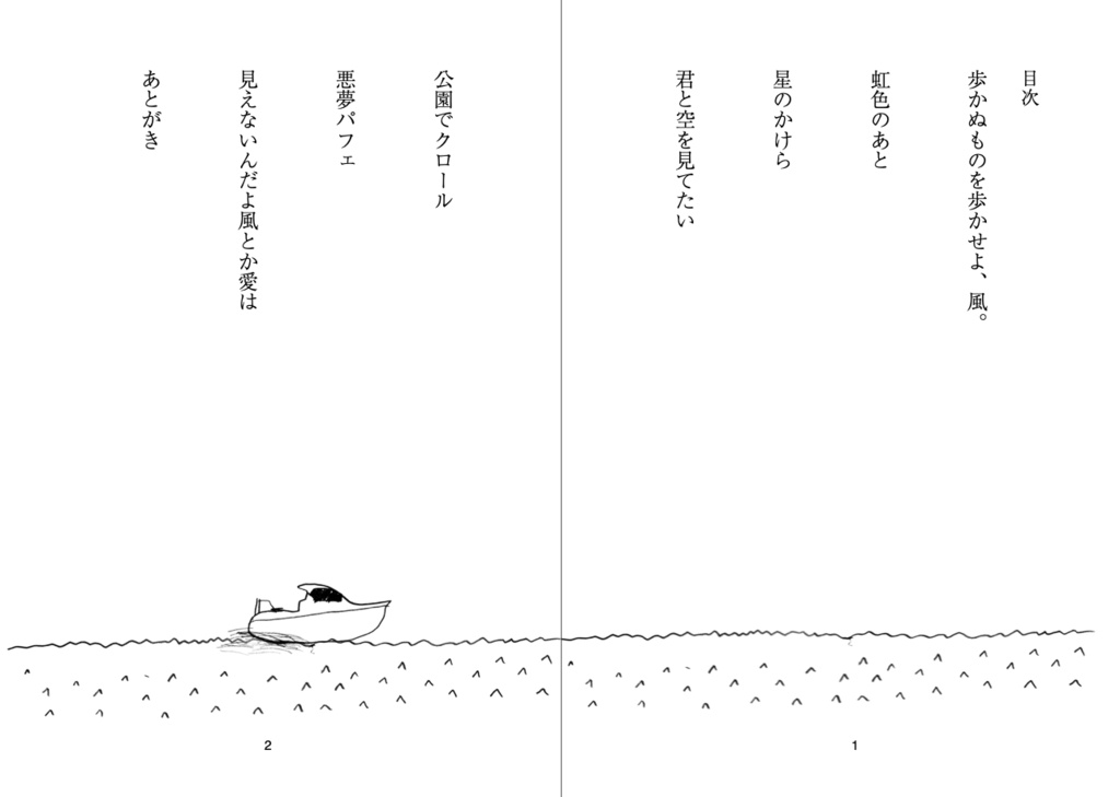 歩かぬものを歩かせよ、風。