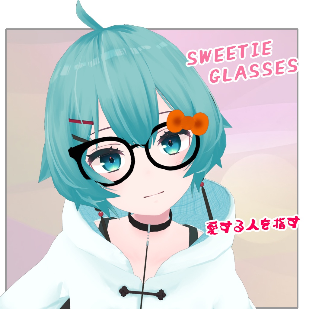 かわいいメガネ(複数色あり)