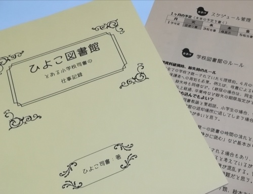 【サンプル】ひよこ図書館 とある小学校司書の仕事記録