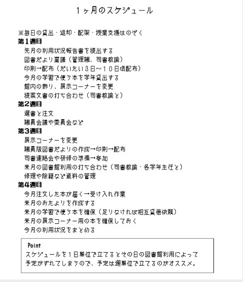 ひよこ図書館 とある小学校司書の仕事記録BOOTH配布改訂版