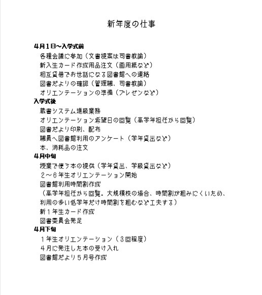 ひよこ図書館 とある小学校司書の仕事記録BOOTH配布改訂版