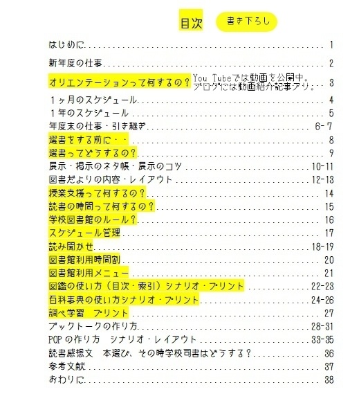 ひよこ図書館 とある小学校司書の仕事記録BOOTH配布改訂版