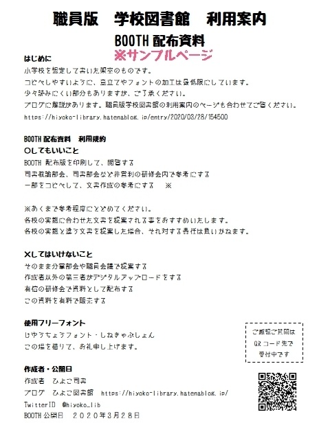職員版学校図書館の利用案内BOOTH配布資料