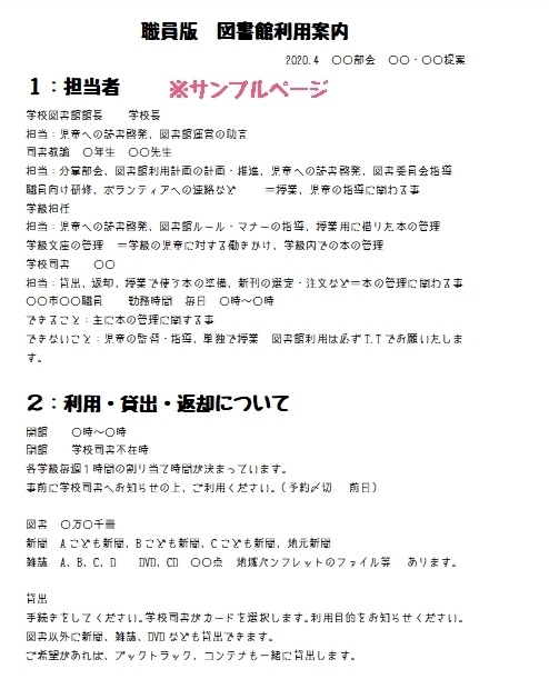 職員版学校図書館の利用案内BOOTH配布資料