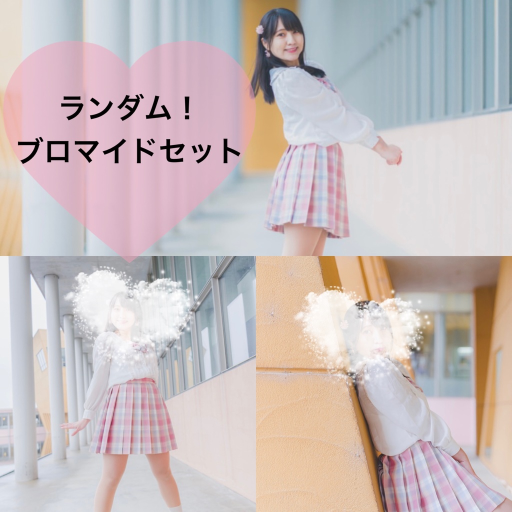 ランダム ブロマイドセット