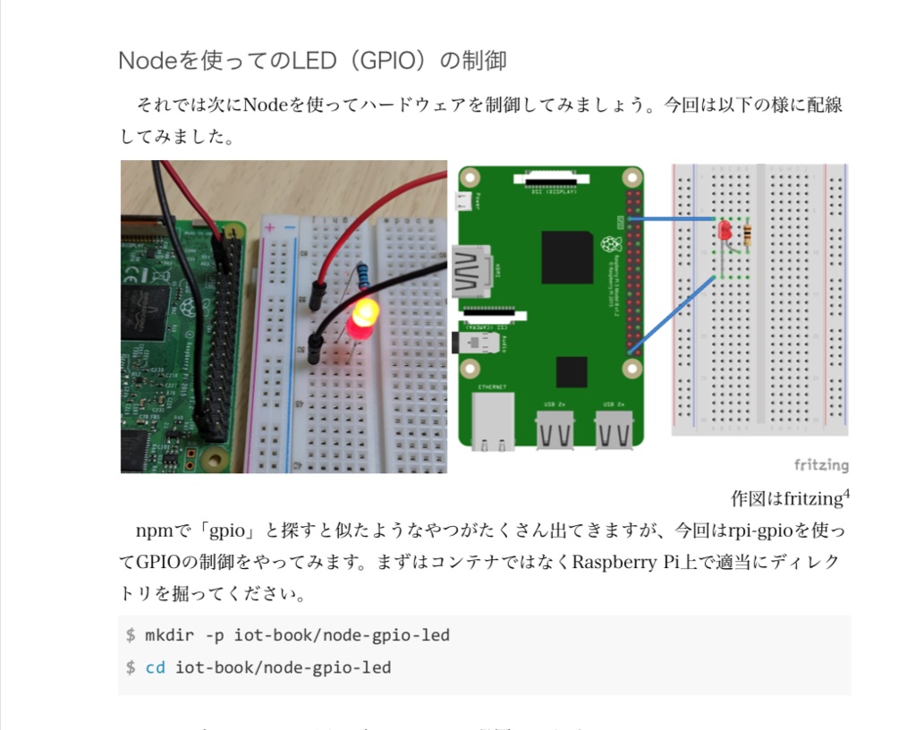 IoTの本 「なぜからはじめるプロトタイピング」