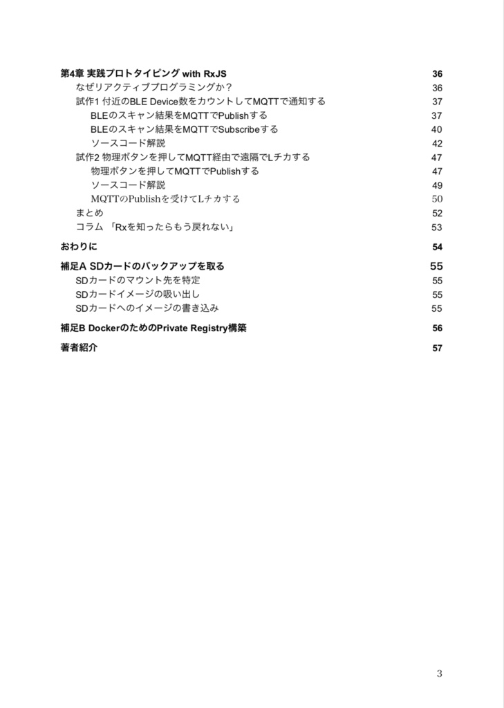 IoTの本 「なぜからはじめるプロトタイピング」