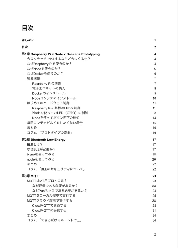 IoTの本 「なぜからはじめるプロトタイピング」