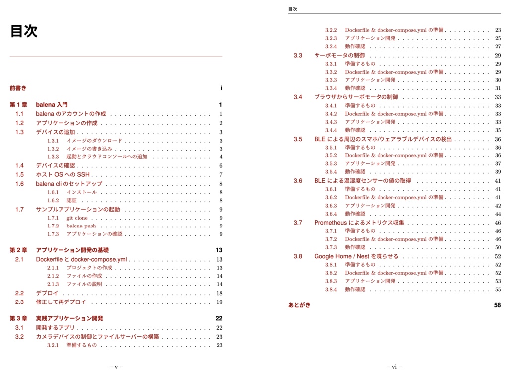 実践balena ―進化したデバイス管理プラットフォームとDockerコンテナで楽々おうちハック―