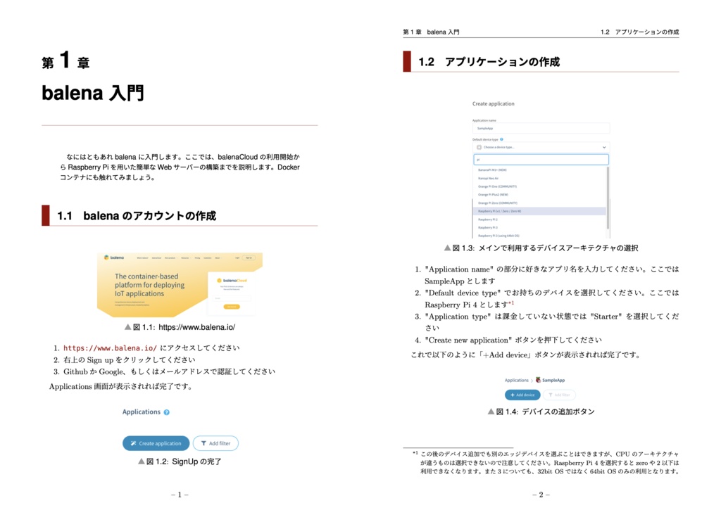 実践balena ―進化したデバイス管理プラットフォームとDockerコンテナで楽々おうちハック―