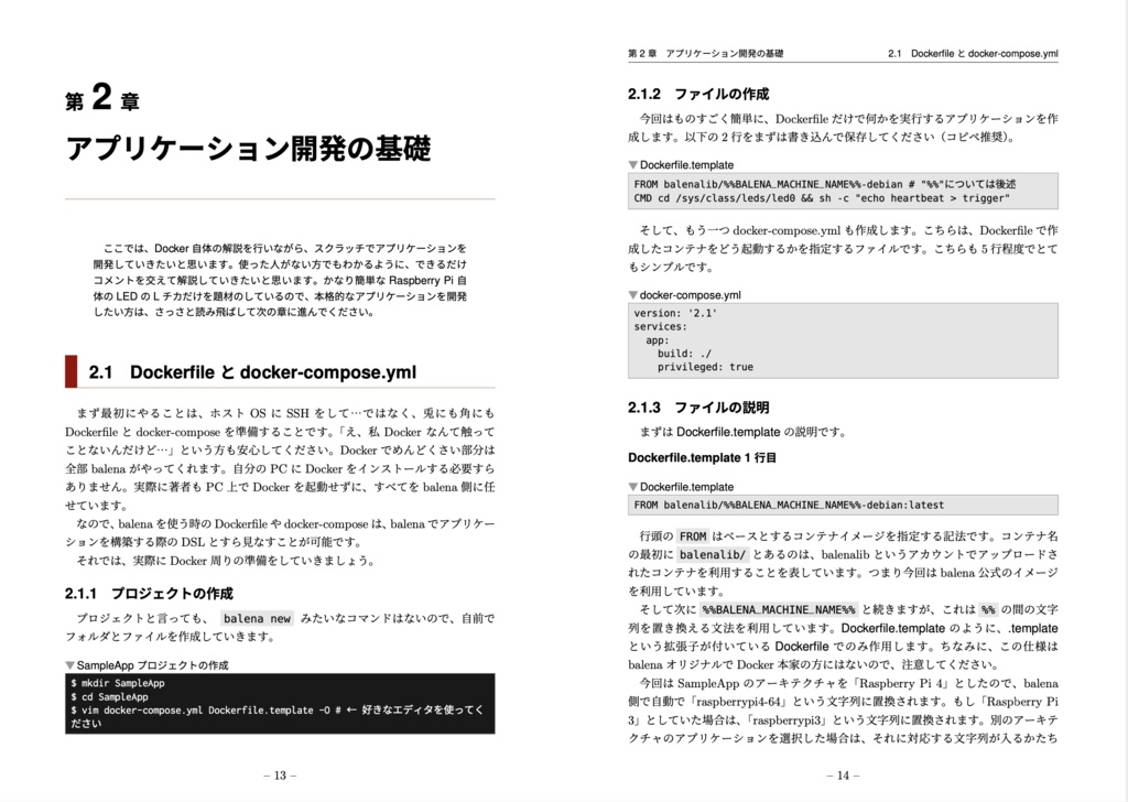 実践balena ―進化したデバイス管理プラットフォームとDockerコンテナで楽々おうちハック―