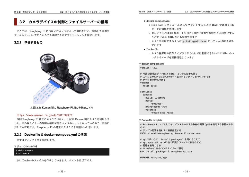 実践balena ―進化したデバイス管理プラットフォームとDockerコンテナで楽々おうちハック―