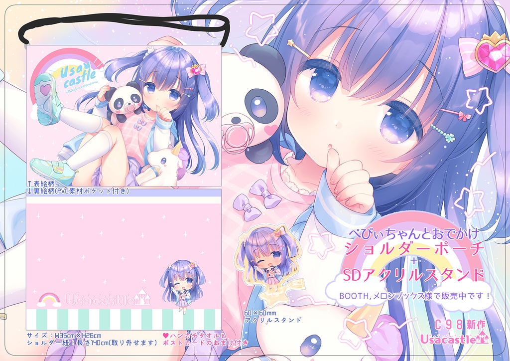 べびぃちゃんとおでかけショルダーポーチ＋SDアクリルスタンド