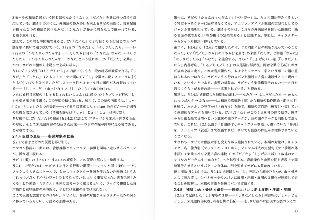 近代日本語歌詞のエクリチュール──山本寛作詞3曲を音韻分析