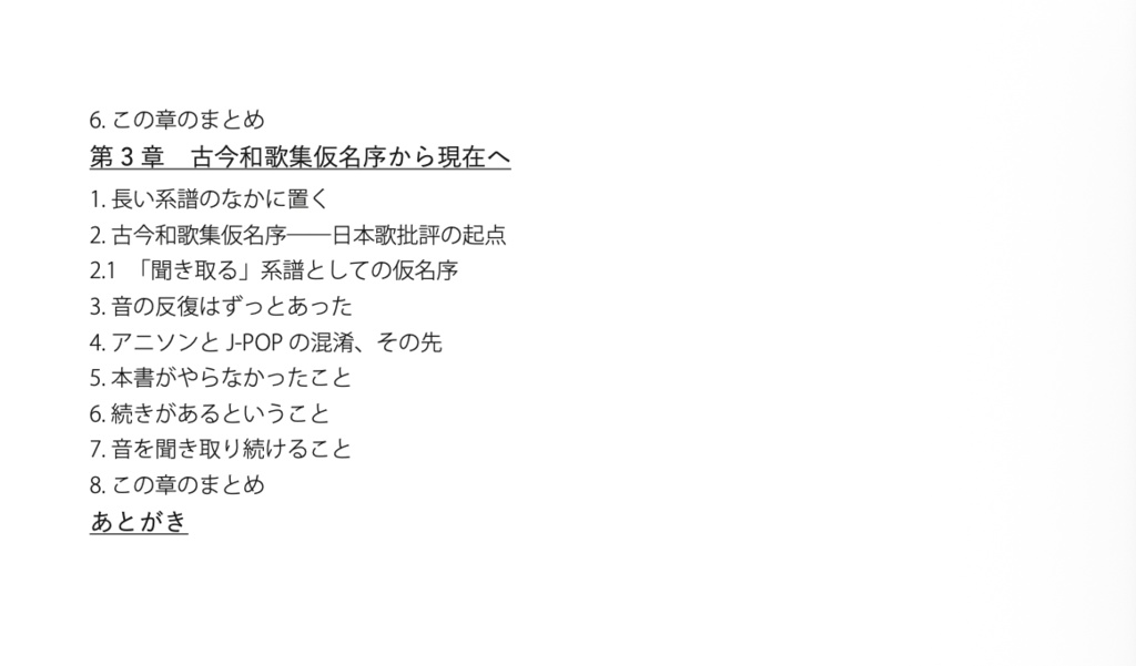近代日本語歌詞のエクリチュール──山本寛作詞3曲を音韻分析