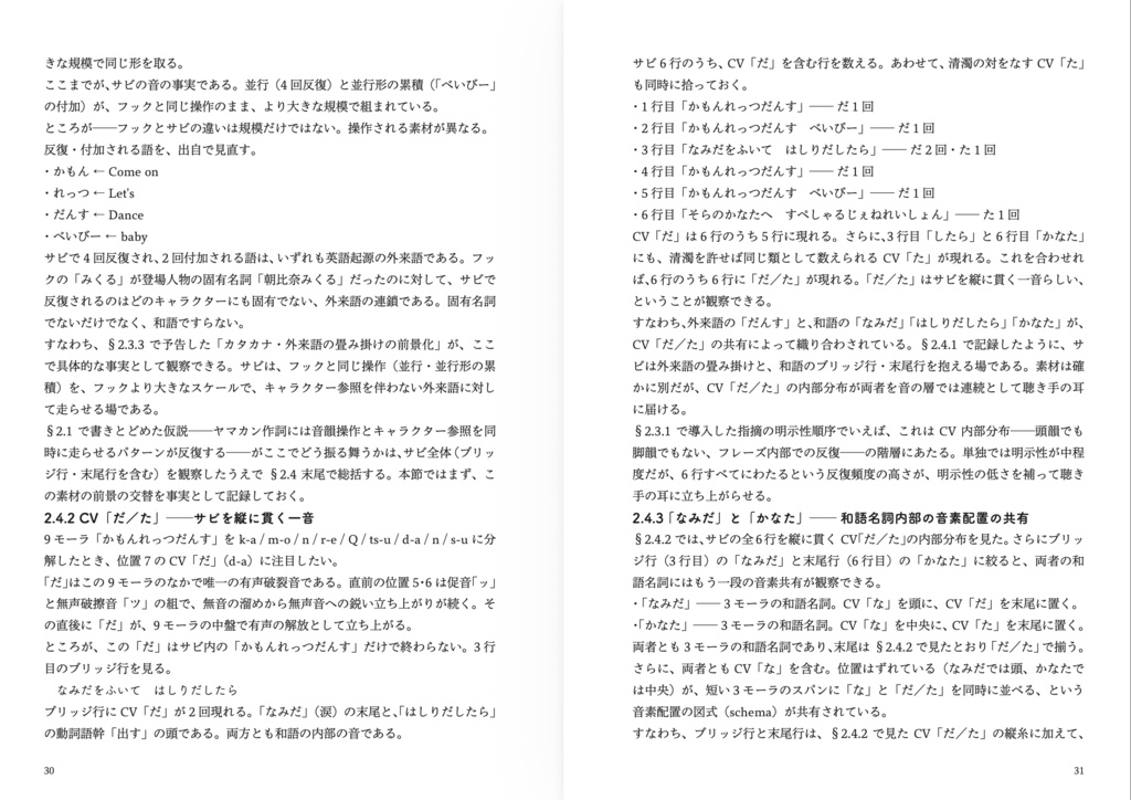 近代日本語歌詞のエクリチュール──山本寛作詞3曲を音韻分析