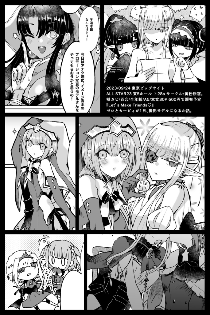 Let’s Make Friends♡