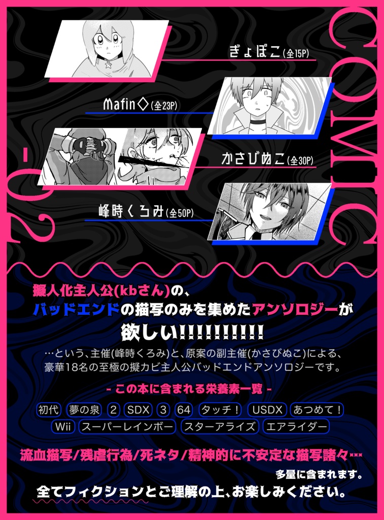 擬カビ主人公バッドエンドアンソロジー『カイショウナシ』