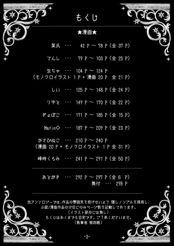 擬カビ主人公バッドエンドアンソロジー『カイショウナシ』