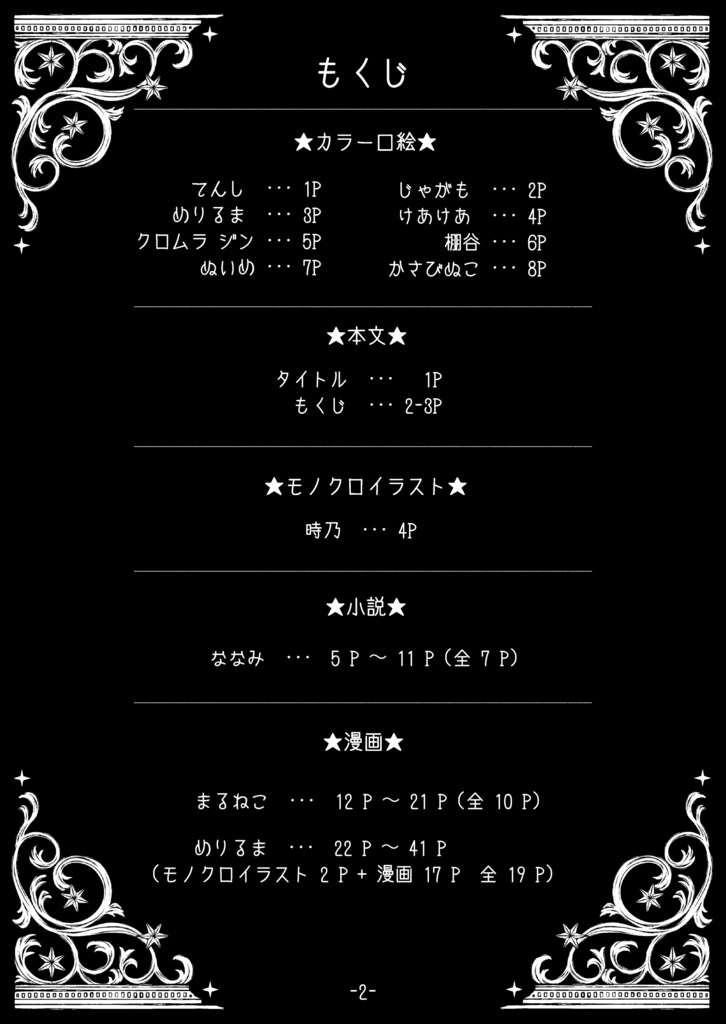 擬カビ主人公バッドエンドアンソロジー『カイショウナシ』