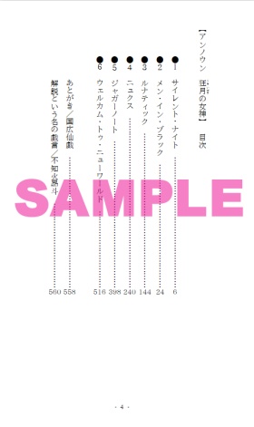 【UNKNOWN】狂月の女神