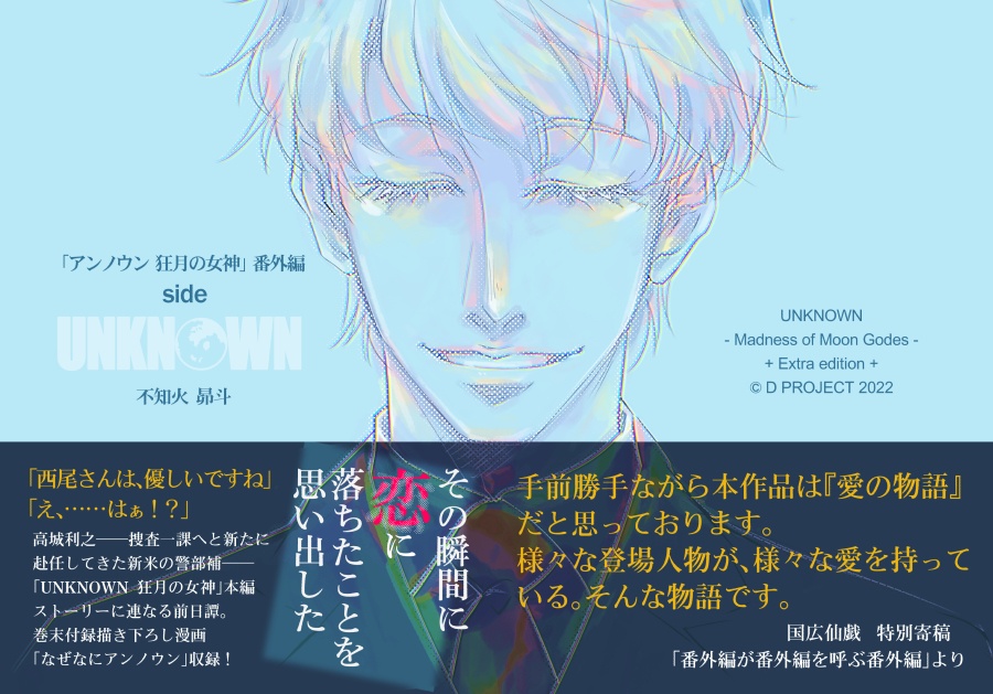 【UNKNOWN】番外編