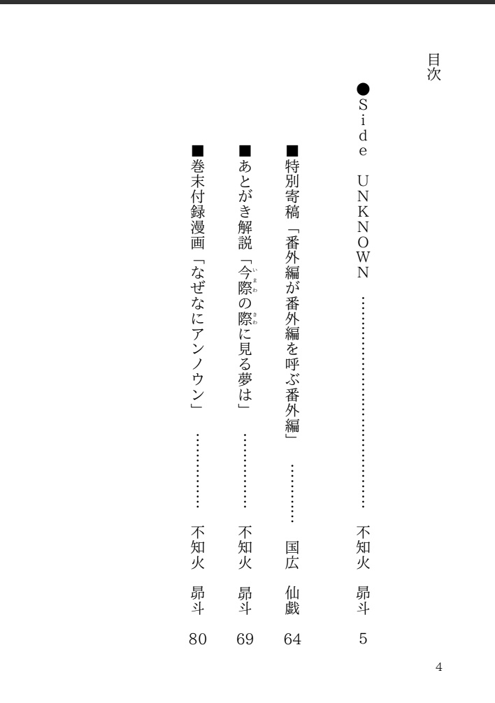 【UNKNOWN】番外編