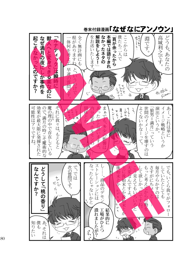 【UNKNOWN】番外編