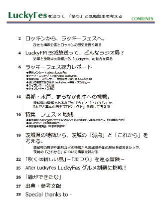 LuckyFesを追って 「祭り」と地域創生を考える