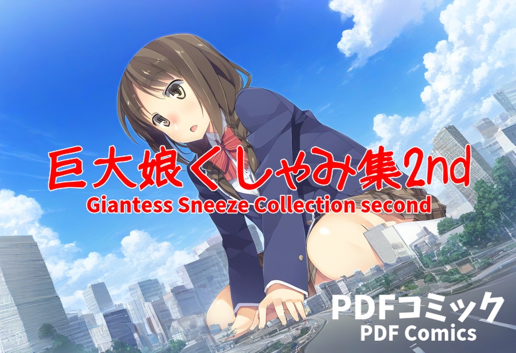 巨大娘くしゃみ集2nd(サイズフェチ作品)/ Giantess Sneeze Collection second (Size Fetish work)