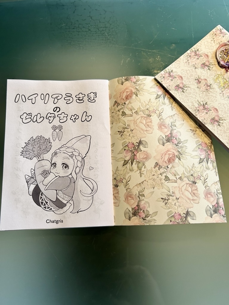 ハイリアうさぎのゼルダちゃん2 *1冊*